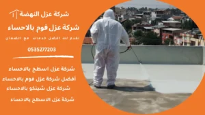 عزل فوم
