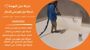 عزل فوم