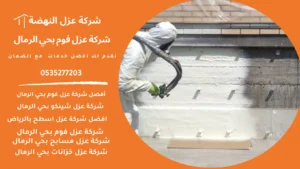 عزل فوم