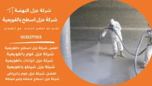 عزل اسطح