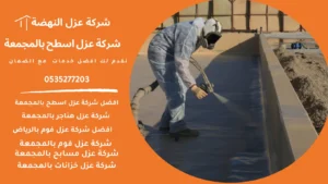 عزل اسطح